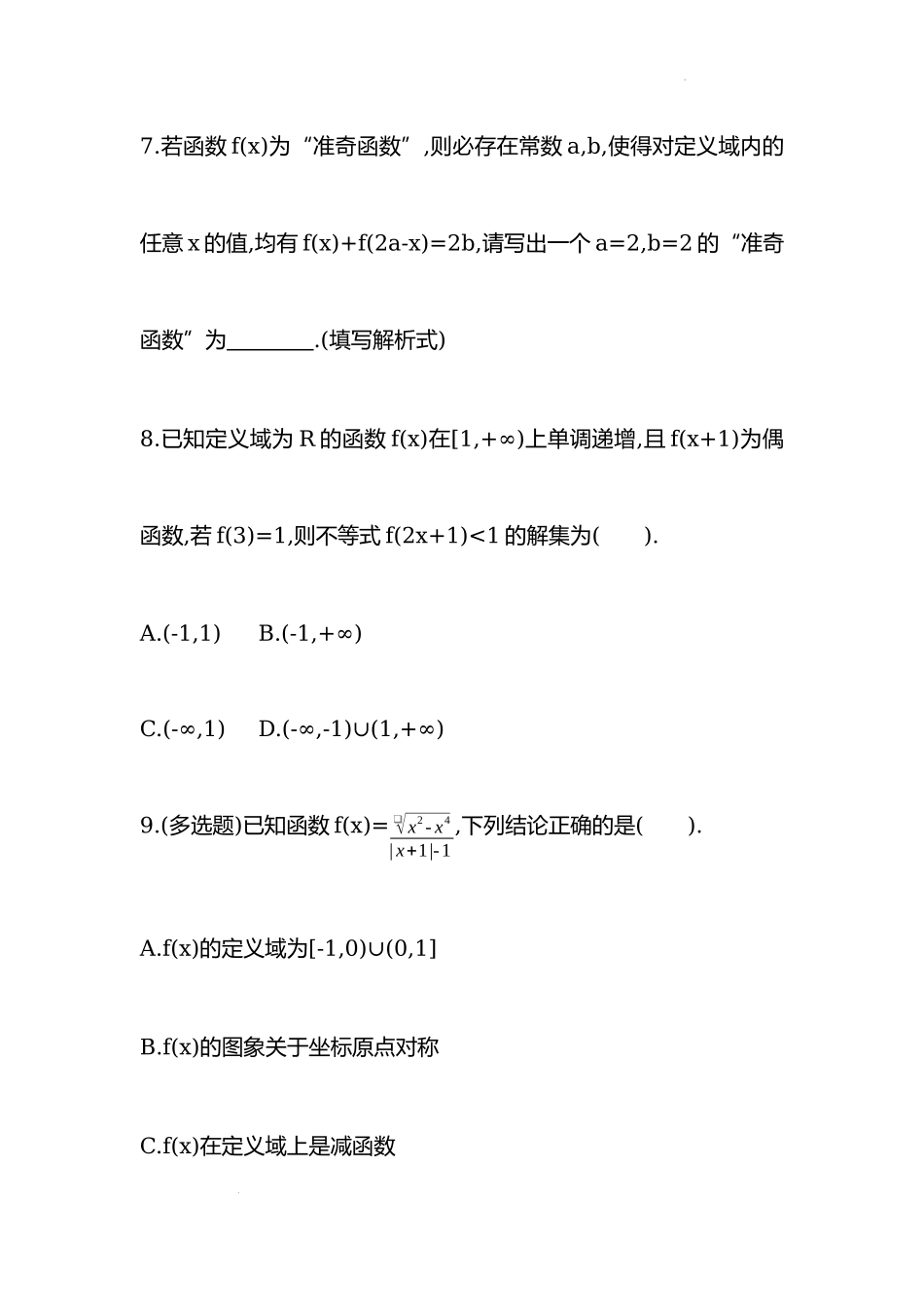 3.2函数的基本性质 综合练习-2022-2023学年高一上学期数学人教A版（2019）必修第一册.docx_第3页
