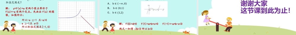 4.4.1方程的根与函数的零点课件-2022-2023学年高一上学期数学湘教版（2019）必修第一册.pptx