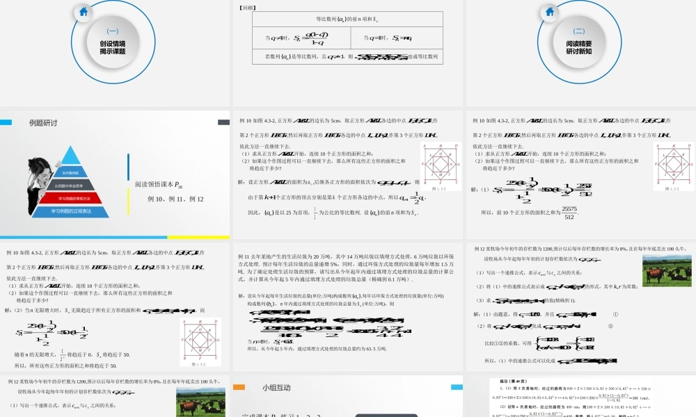 4.3.2.2等比数列的前n项和公式的应用课件——2022-2023学年高二上学期数学人教A版（2019）选择性必修第二册.pptx