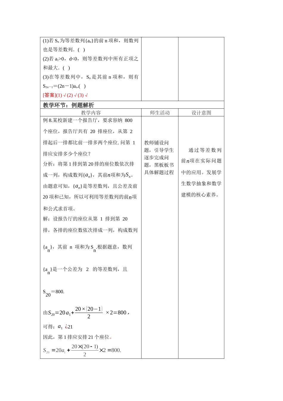 4.2.2等差数列的前n项和公式第二课时教学设计-（新教材 新高考高中数学）-2021-2022学年高二上学期数学（人教A版（2019）选择性必修第二册）.docx_第2页