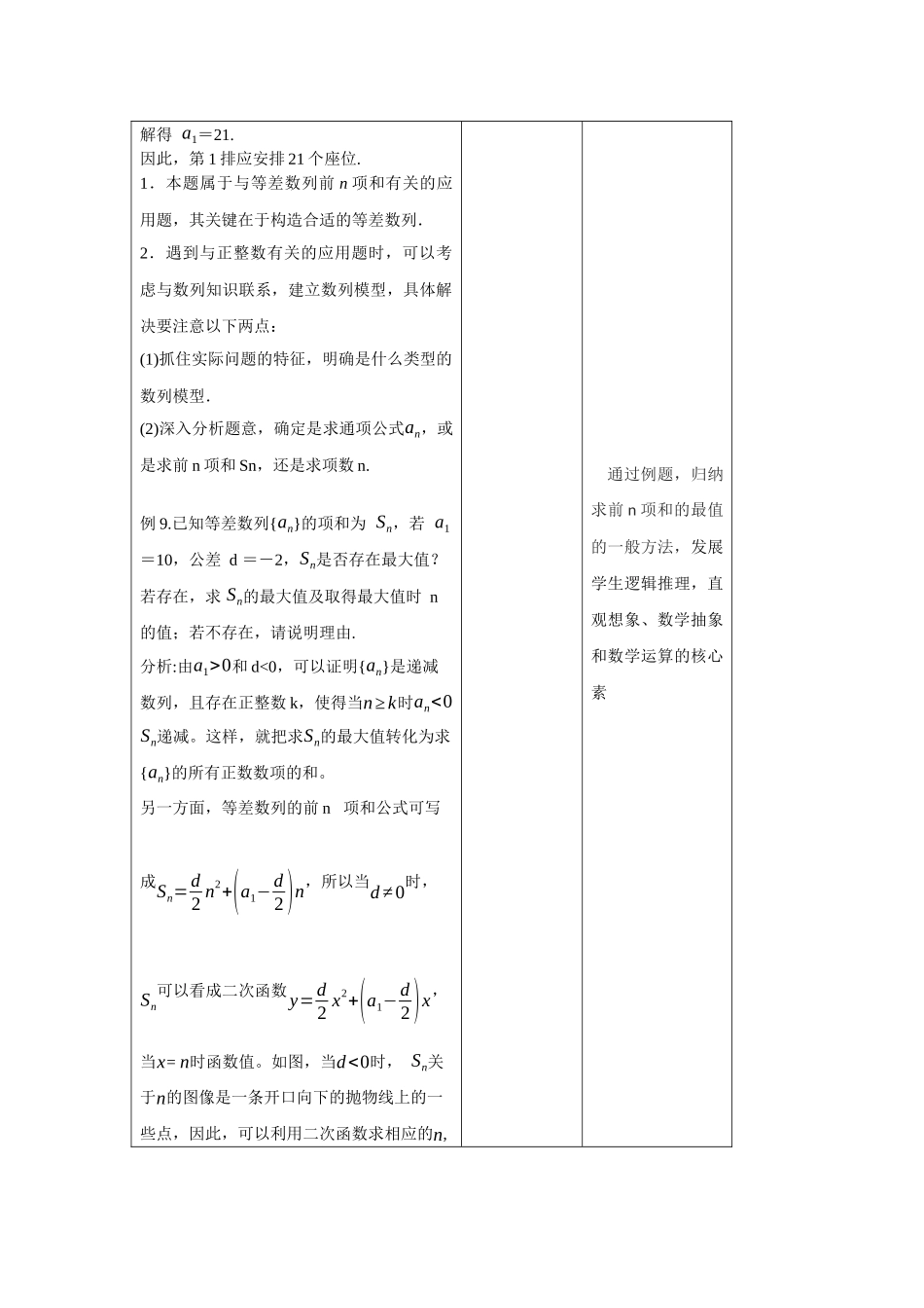 4.2.2等差数列的前n项和公式第二课时教学设计-（新教材 新高考高中数学）-2021-2022学年高二上学期数学（人教A版（2019）选择性必修第二册）.docx_第3页