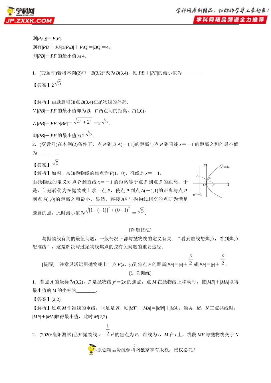3.3.1 抛物线及其标准方程-2020-2021学年高二数学重难点手册（圆锥曲线篇人教A版2019选择性必修第一册）.docx_第2页