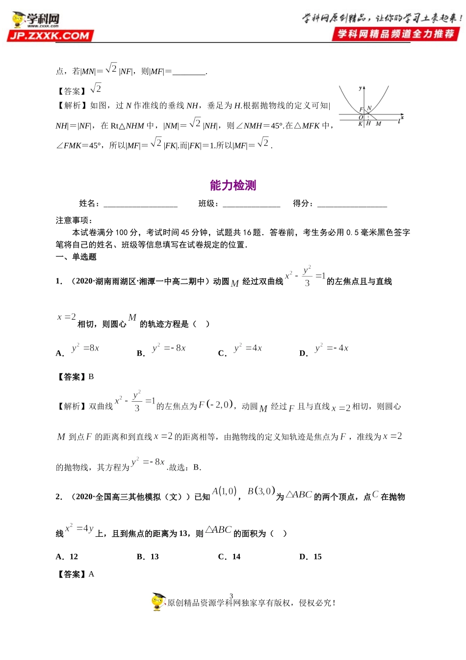 3.3.1 抛物线及其标准方程-2020-2021学年高二数学重难点手册（圆锥曲线篇人教A版2019选择性必修第一册）.docx_第3页