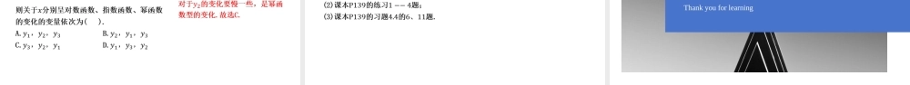 4.4.3 不同函数增长的差异（同步课件）-2023-2024学年高一数学同步精品课堂（人教A版2019必修第一册）.pptx