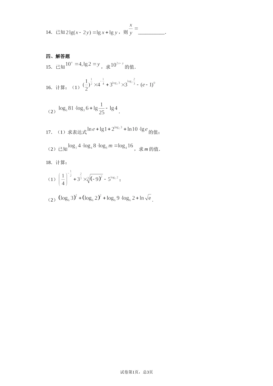 4.3.2对数的运算 课前检测 【新教材】2021-2022学年高一上学期数学人教A版（2019）必修第一册.doc_第3页