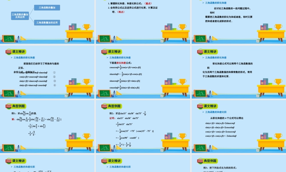 4.2.4积化和差与和差化积公式-2020-2021学年高一数学同步精美课件（北师大版2019必修第二册）.pptx