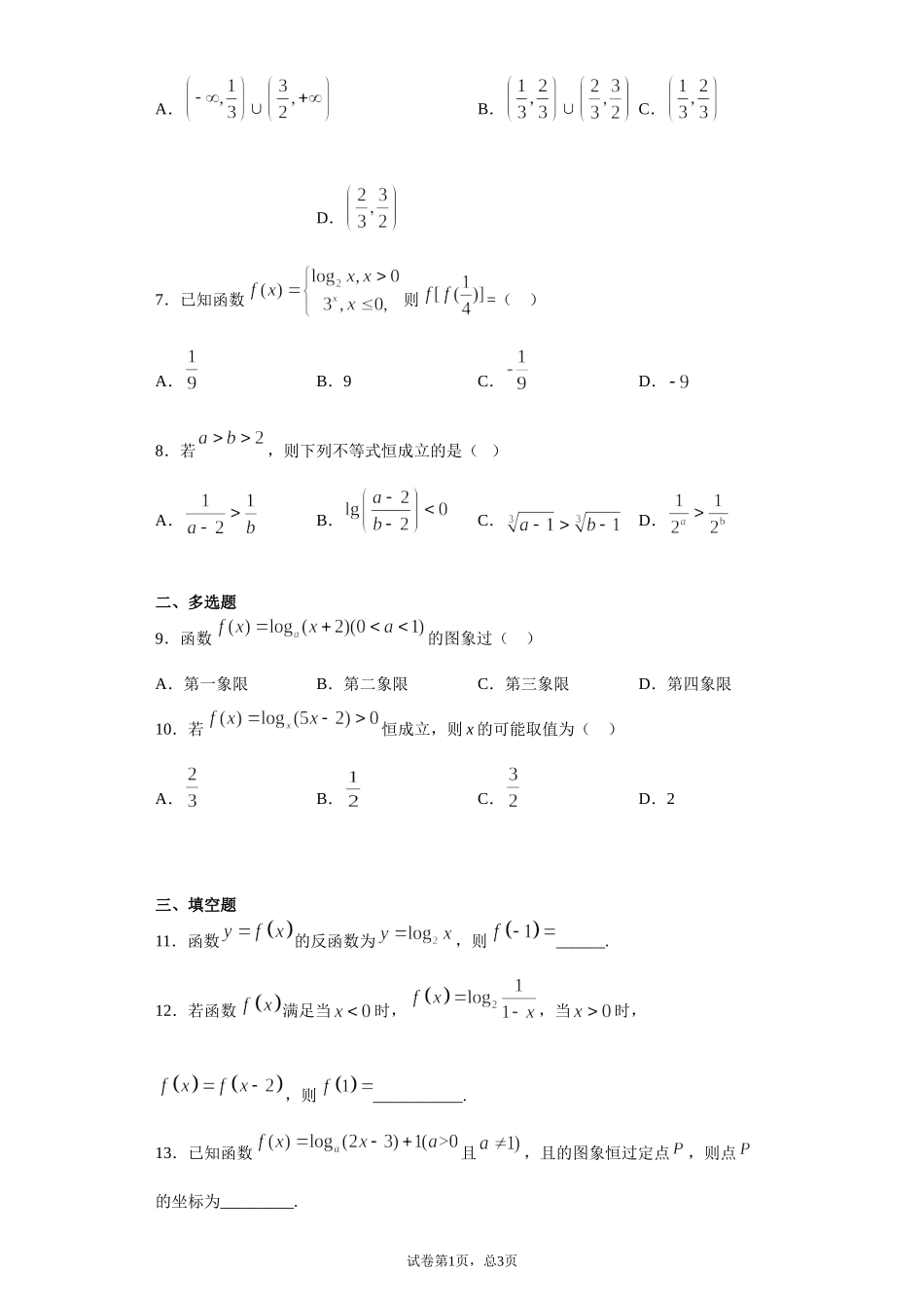 4.4对数函数 课前检测 【新教材】2021-2022学年高一上学期数学人教A版（2019）必修第一册.doc_第2页