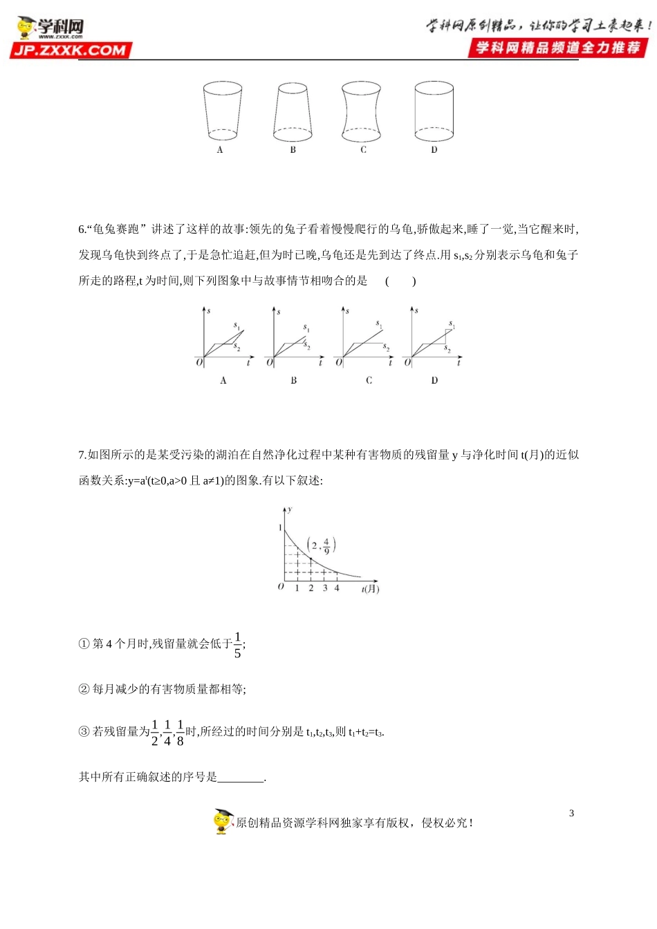 4.4.3 对数函数(3)—不同函数增长的差异-2020-2021学年高一数学同步练习和分类专题教案（人教A版2019必修第一册）.docx_第3页