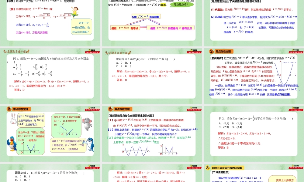 4.5 函数的应用（二）-（备课件）-【上好课】2021-2022学年高一数学同步备课系列（人教A版2019必修第一册）.pptx