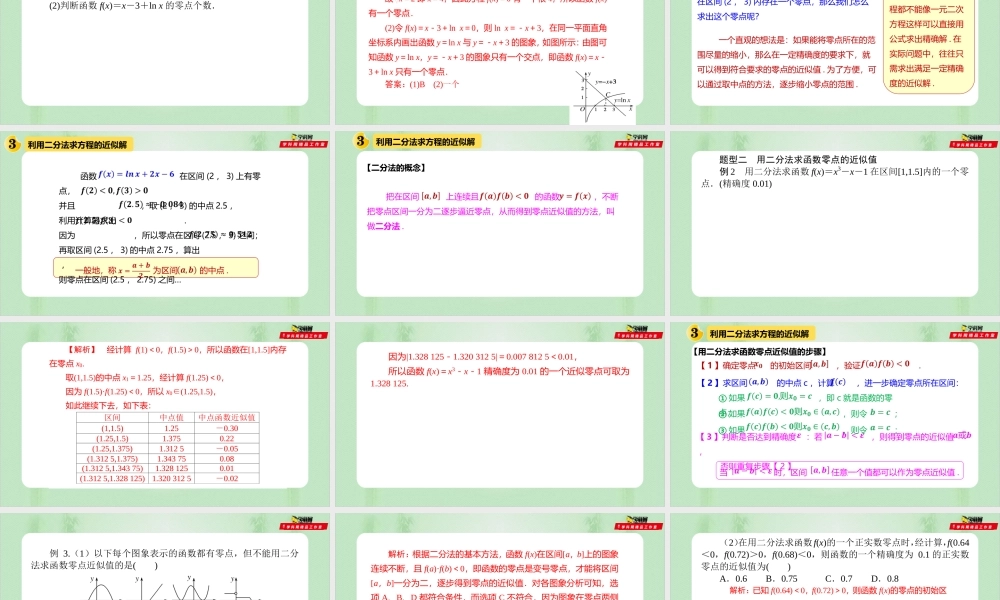 4.5 函数的应用（二）-（备课件）-【上好课】2021-2022学年高一数学同步备课系列（人教A版2019必修第一册）.pptx