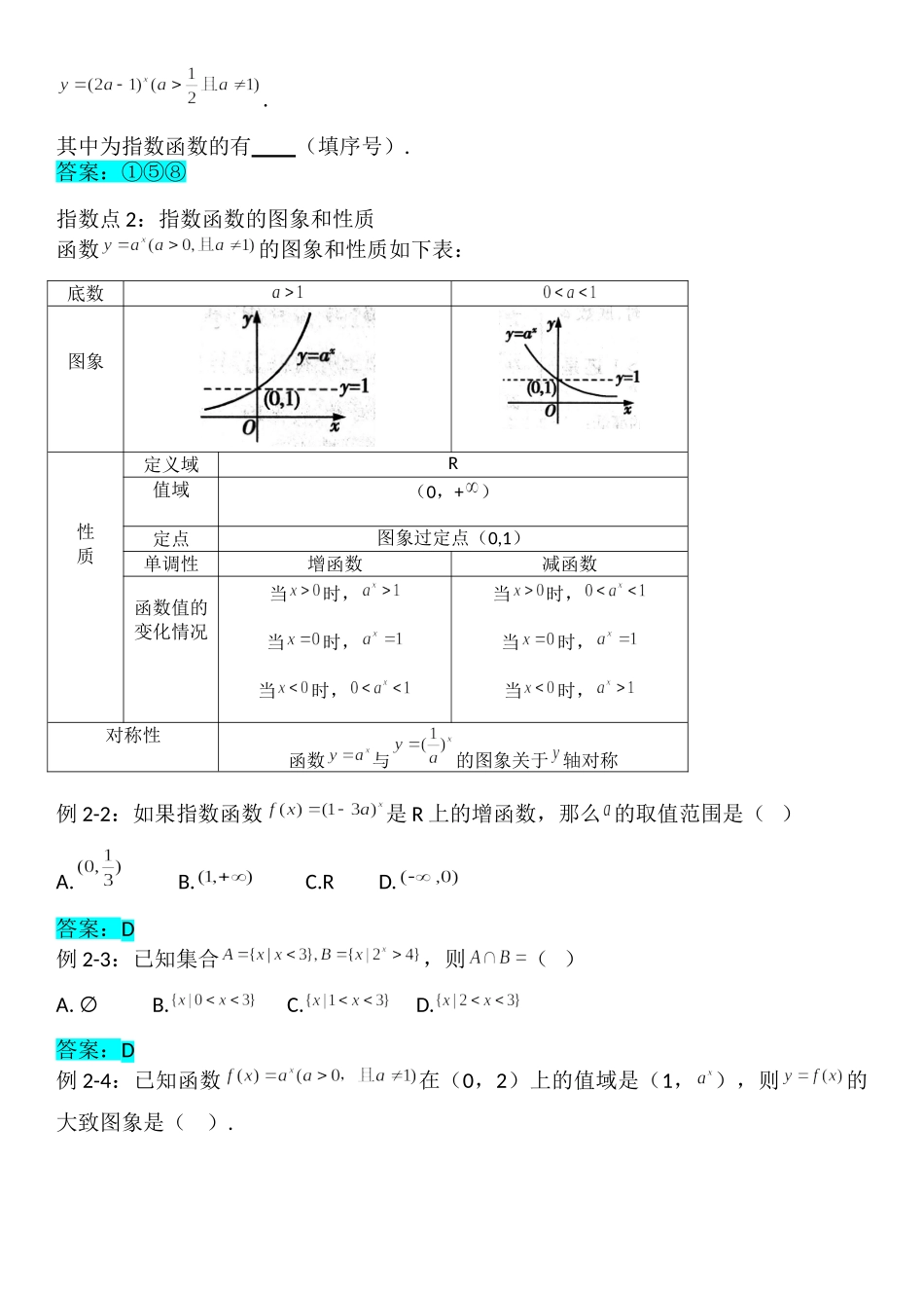 4.2指数函数-【新教材】人教A版（2019）高中数学必修第一册讲义.doc_第2页