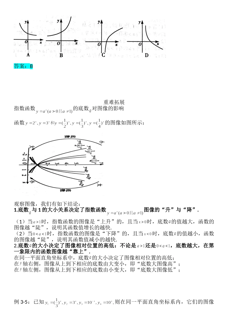 4.2指数函数-【新教材】人教A版（2019）高中数学必修第一册讲义.doc_第3页