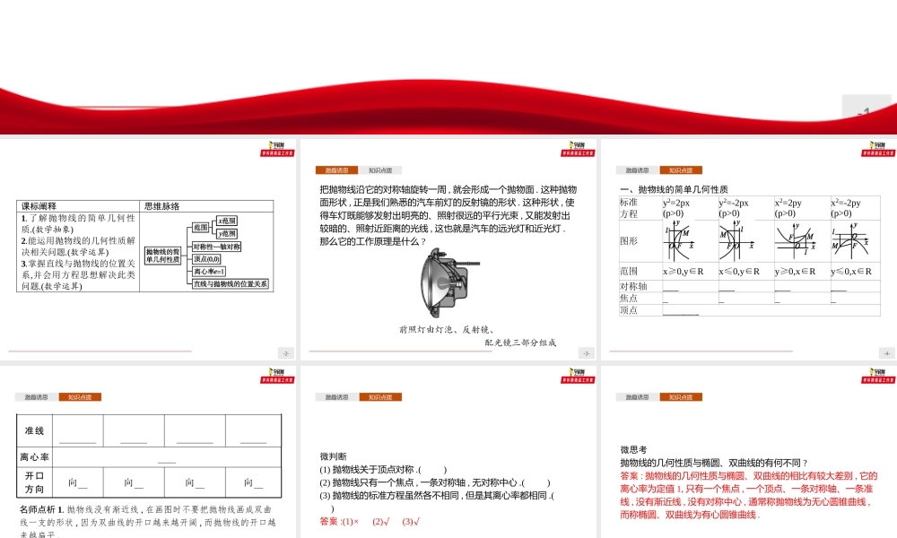 3.3.2 抛物线的简单几何性质（课件）-【上好课】2020-2021学年高二同步备课系列（人教A版2019选择性必修一）.pptx