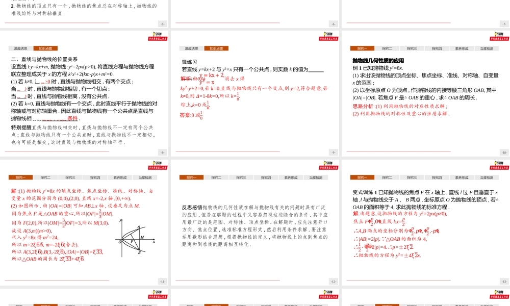 3.3.2 抛物线的简单几何性质（课件）-【上好课】2020-2021学年高二同步备课系列（人教A版2019选择性必修一）.pptx