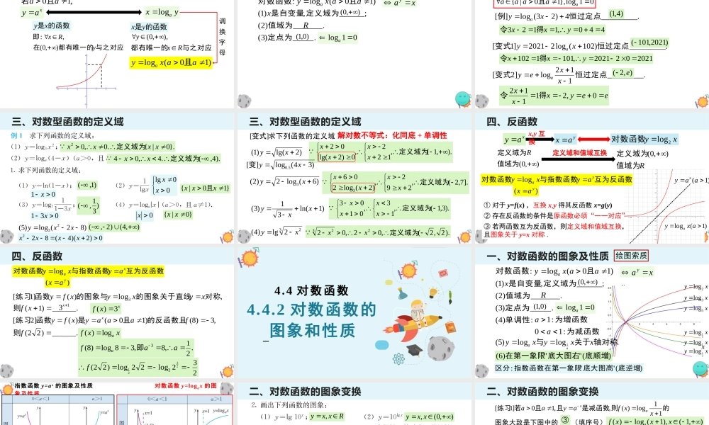 4.4 对数函数(含3课时)-2022-2023学年高一数学教材配套教学精品课件（人教A版2019必修第一册).pptx