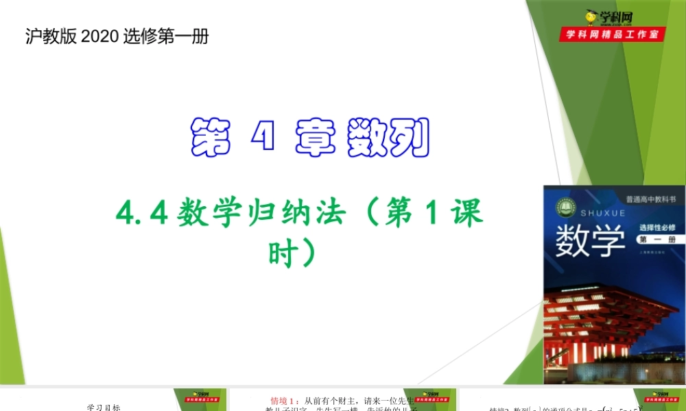 4.4数学归纳法（第1课时）（课件）-【教材配套课件+作业】2022-2023学年高二数学精品教学课件（沪教版2020选择性必修第一册）.pptx