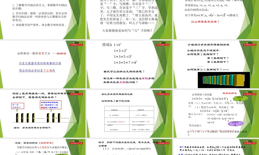 4.4数学归纳法（第1课时）（课件）-【教材配套课件+作业】2022-2023学年高二数学精品教学课件（沪教版2020选择性必修第一册）.pptx