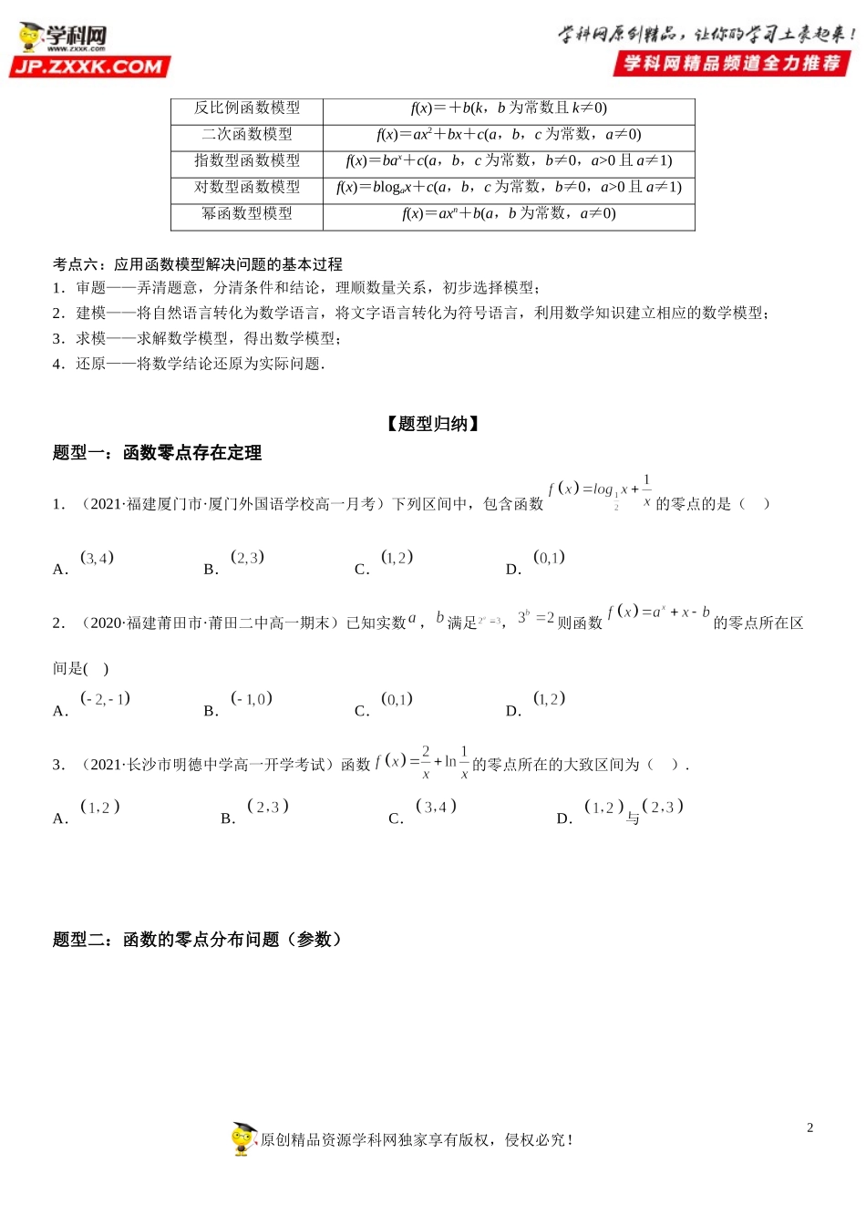 4.5 函数的应用(二)-2021-2022学年高一数学《考点•题型 •技巧》精讲与精练高分突破（人教A版2019必修第一册）.doc_第2页