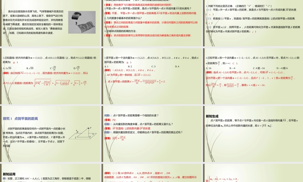 4.3 二、空间中的距离问题 课件-2022-2023学年高二上学期数学北师大版（2019）选择性必修第一册.pptx