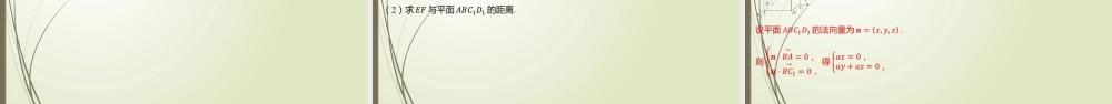 4.3 二、空间中的距离问题 课件-2022-2023学年高二上学期数学北师大版（2019）选择性必修第一册.pptx