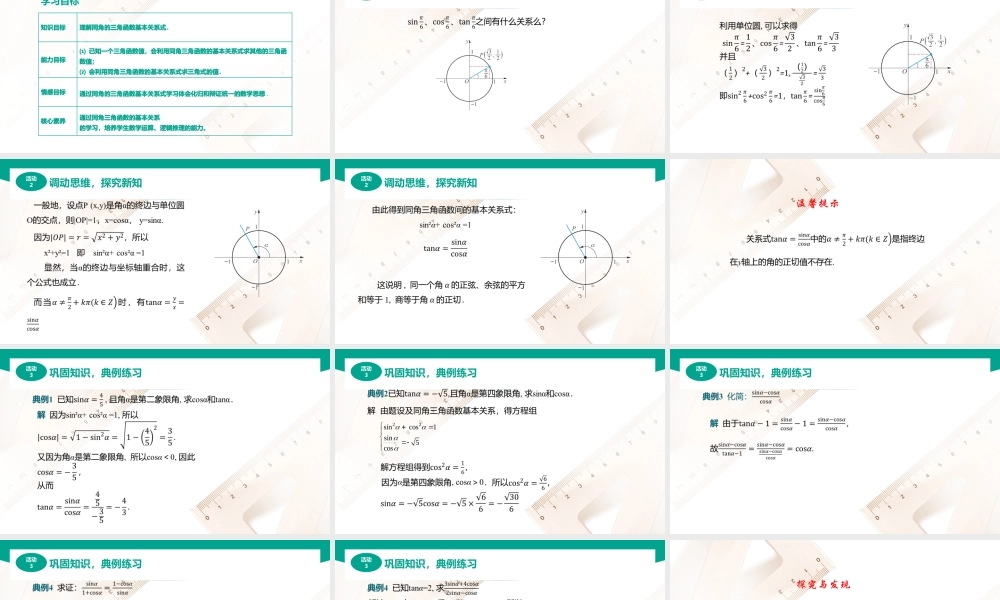 4.4 同角三角函数的基本关系（课件）-【中职专用】高一数学同步精品课堂（高教版2021·基础模块上册）.pptx