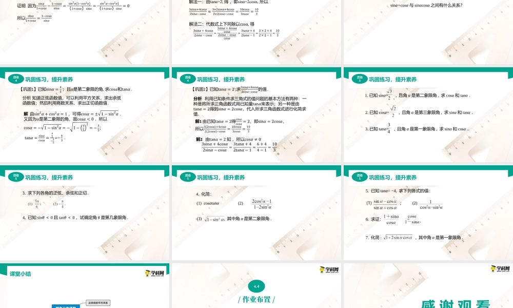 4.4 同角三角函数的基本关系（课件）-【中职专用】高一数学同步精品课堂（高教版2021·基础模块上册）.pptx