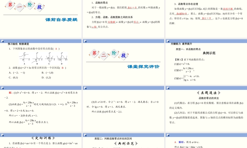 4.5.1 函数的零点与方程的解（课件）-2020-2021学年上学期高一数学同步精品课堂（新教材人教版必修第一册）.ppt