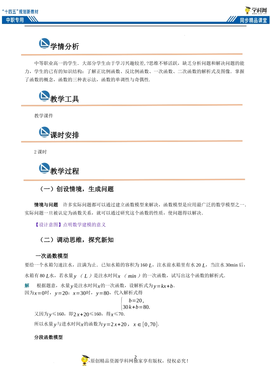 3.4 函数的应用（教案）（2课时）-【中职专用】高一数学同步精品课堂（高教版2021·基础模块上册）.docx_第2页