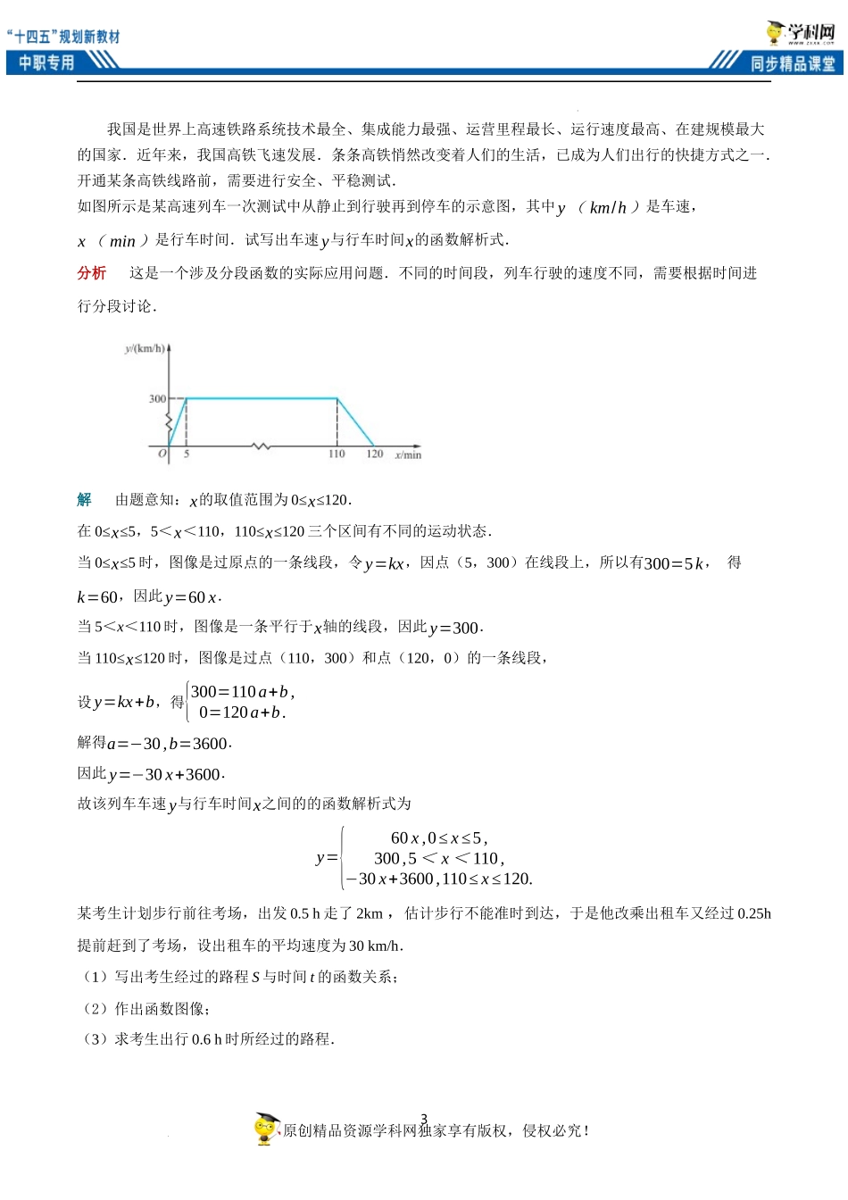 3.4 函数的应用（教案）（2课时）-【中职专用】高一数学同步精品课堂（高教版2021·基础模块上册）.docx_第3页