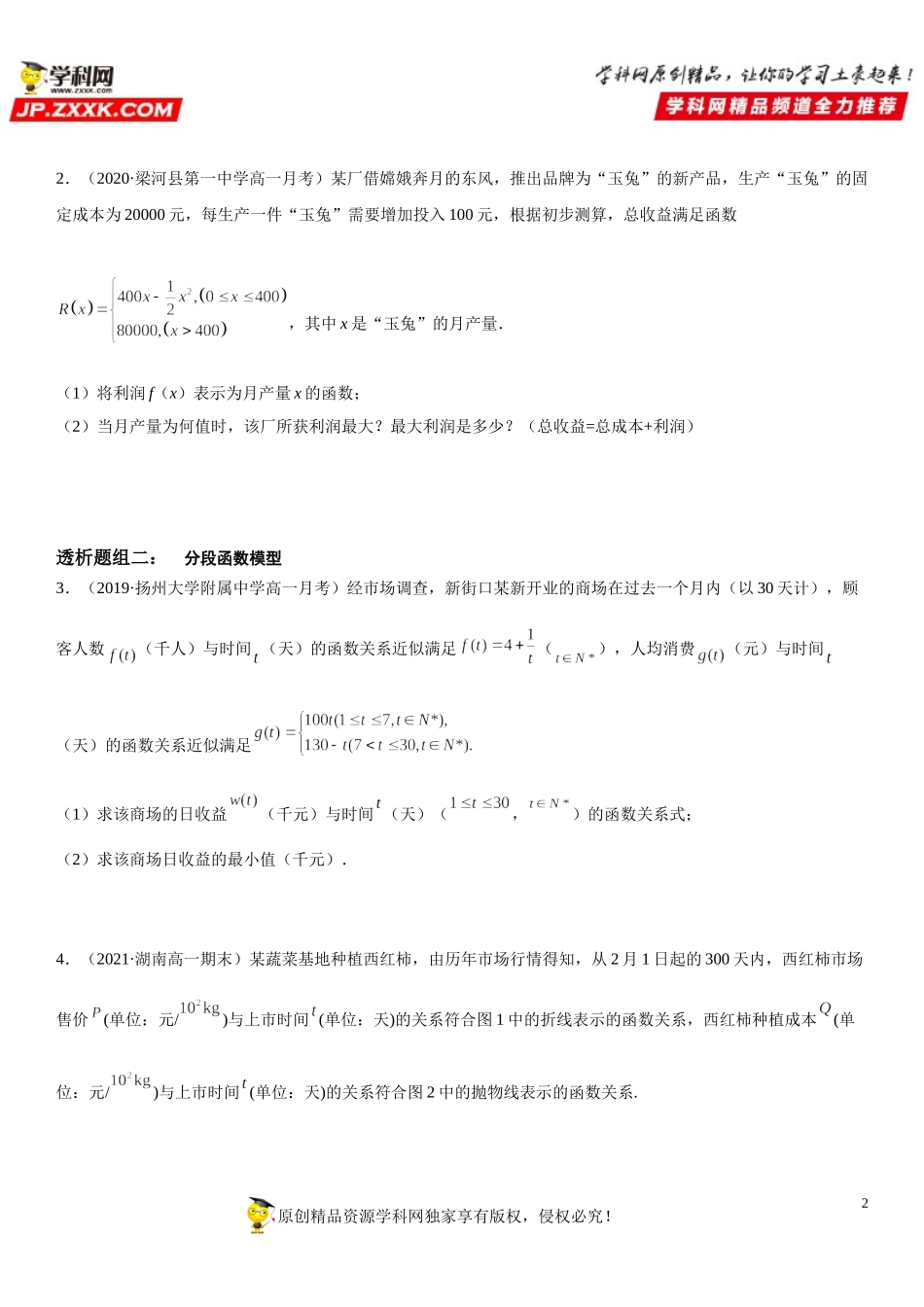 3.4 函数的应用(一)(透课堂）-2021-2022学年高一数学【考题透析】满分计划系列（人教A版2019必修第一册）.doc_第2页