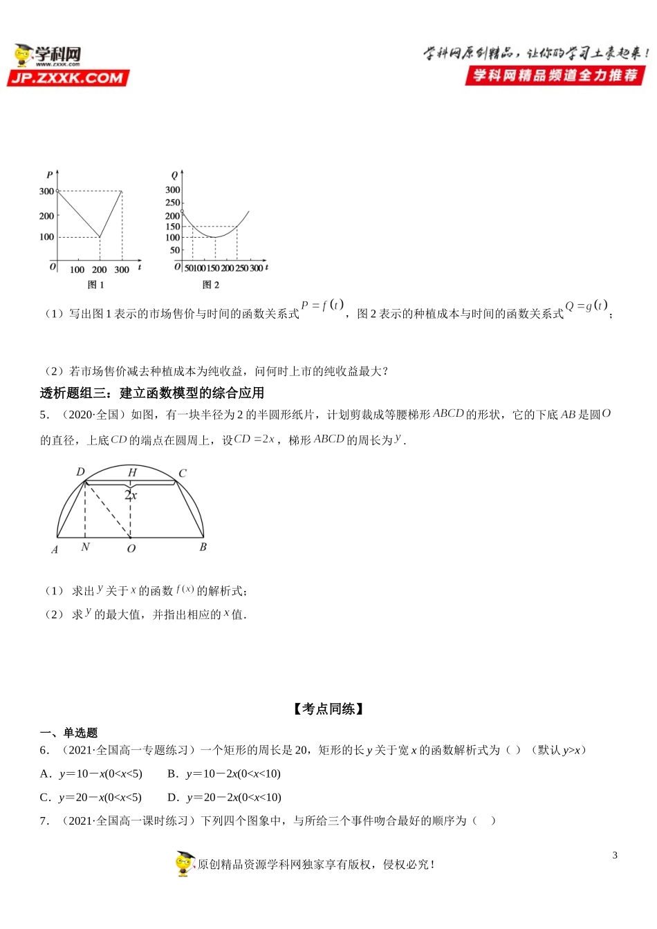 3.4 函数的应用(一)(透课堂）-2021-2022学年高一数学【考题透析】满分计划系列（人教A版2019必修第一册）.doc_第3页