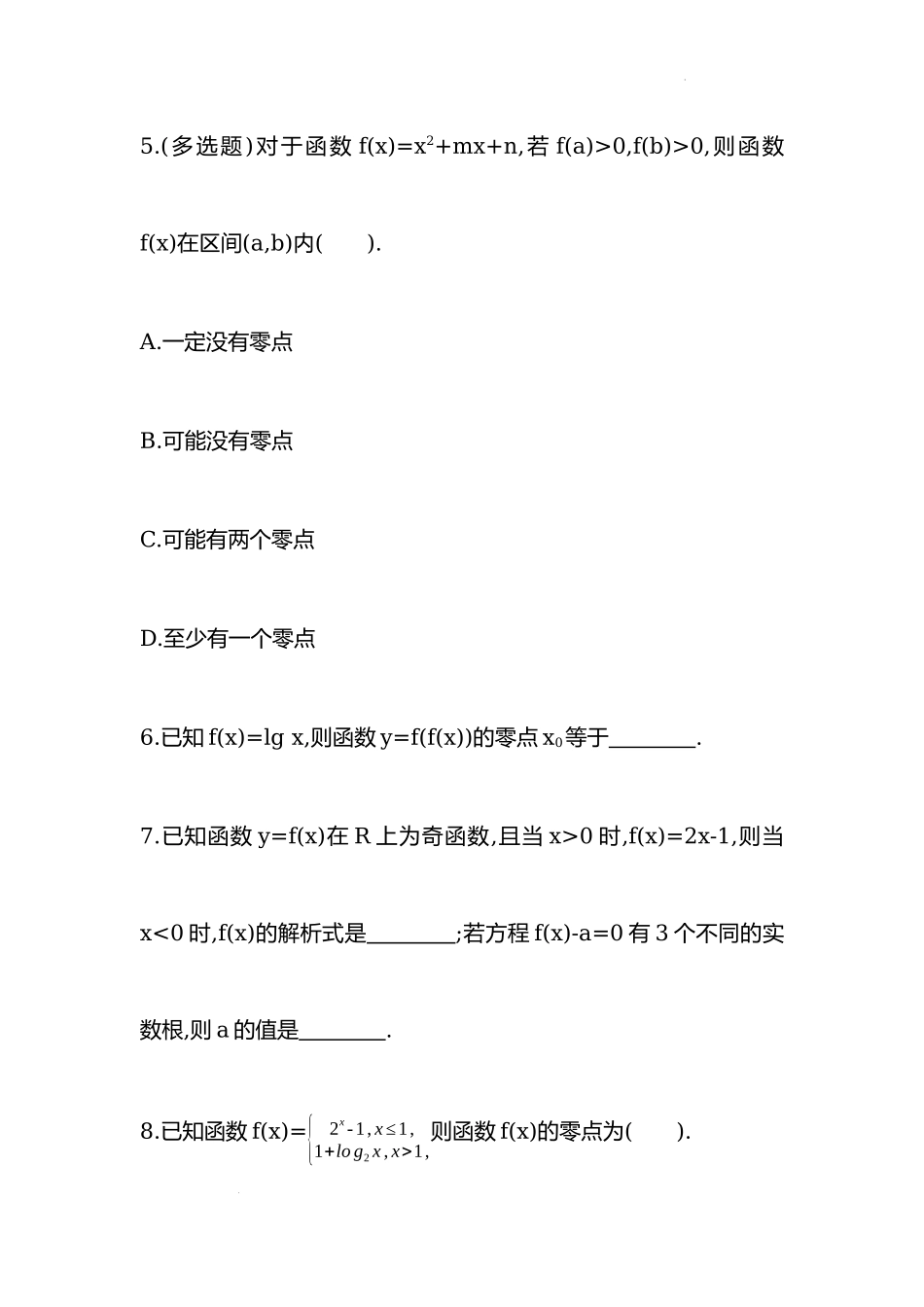 4.5.1函数的零点与方程的解第一课时同步练习—2022-2023学年高一上学期数学人教A版（2019）必修第一册.docx_第2页