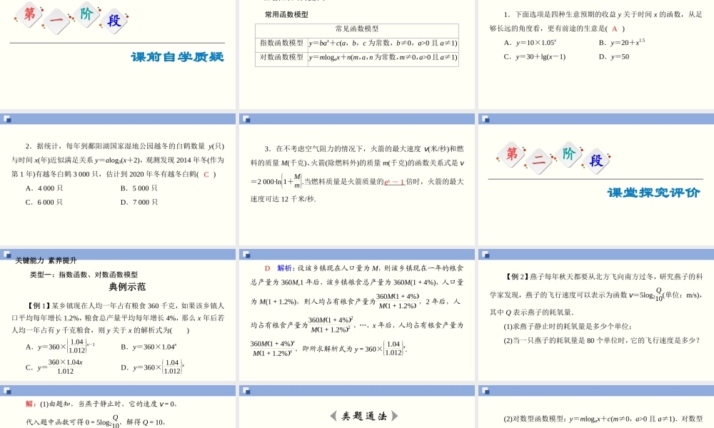 4.5.3 函数模型的应用（课件）-2020-2021学年上学期高一数学同步精品课堂（新教材人教版必修第一册）.ppt