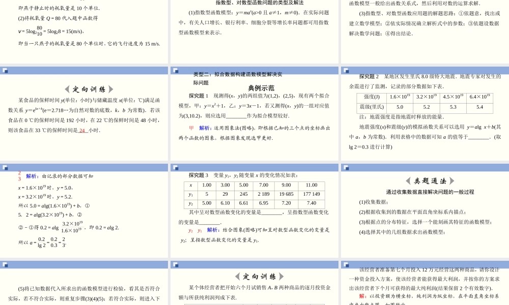 4.5.3 函数模型的应用（课件）-2020-2021学年上学期高一数学同步精品课堂（新教材人教版必修第一册）.ppt