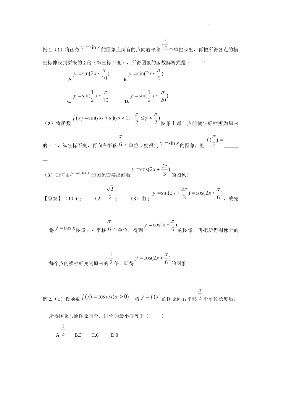 4.5函数y=Asin(ωx+φ)的图象 -2022届高考数学一轮复习讲义.docx_第2页