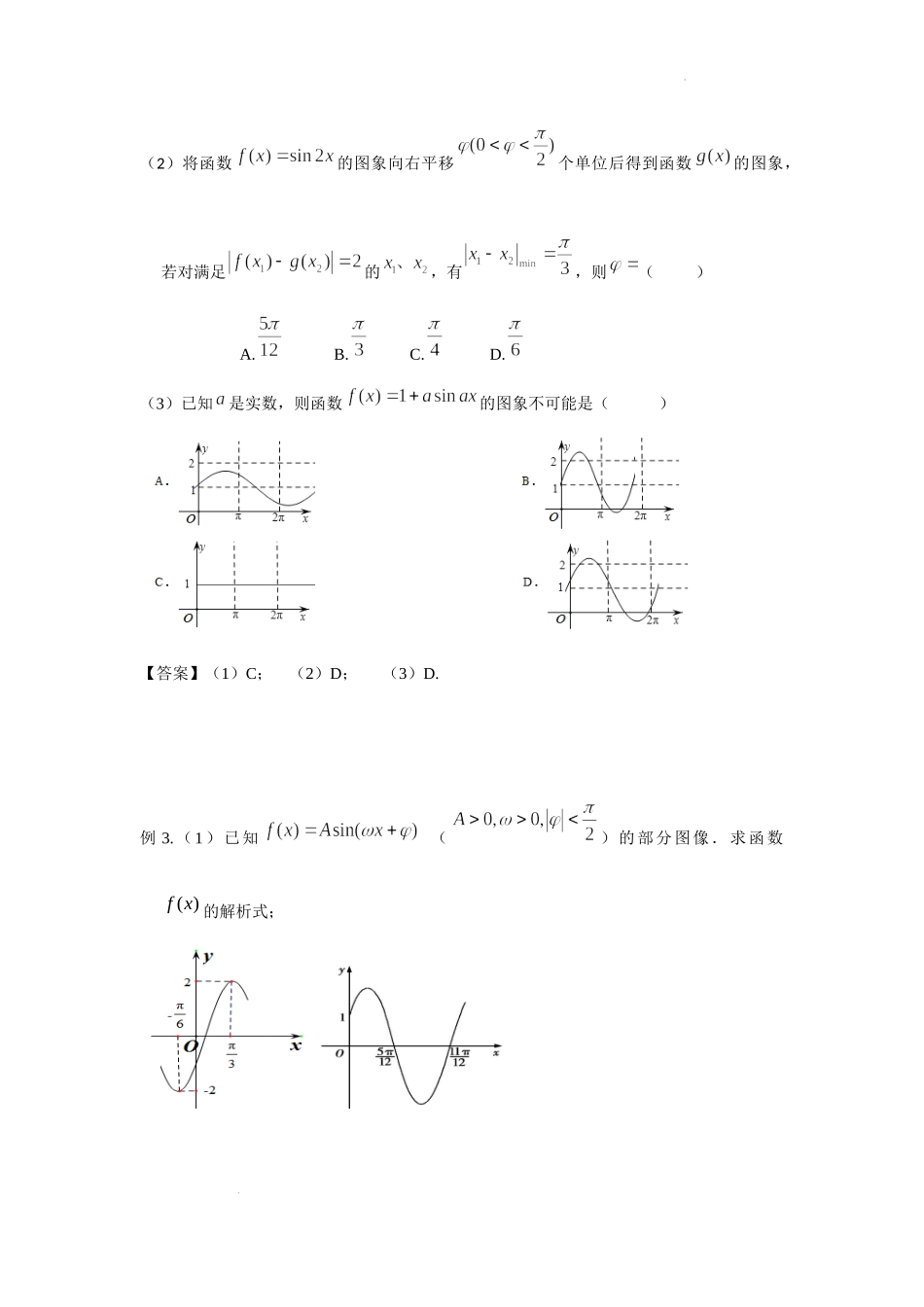 4.5函数y=Asin(ωx+φ)的图象 -2022届高考数学一轮复习讲义.docx_第3页
