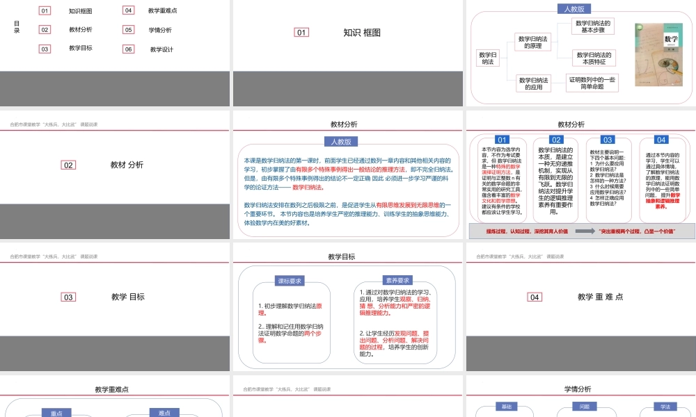 4.4数学归纳法（第一课时）说课课件-2021-2022学年高二下学期数学人教A版（2019）选择性必修第二册.pptx