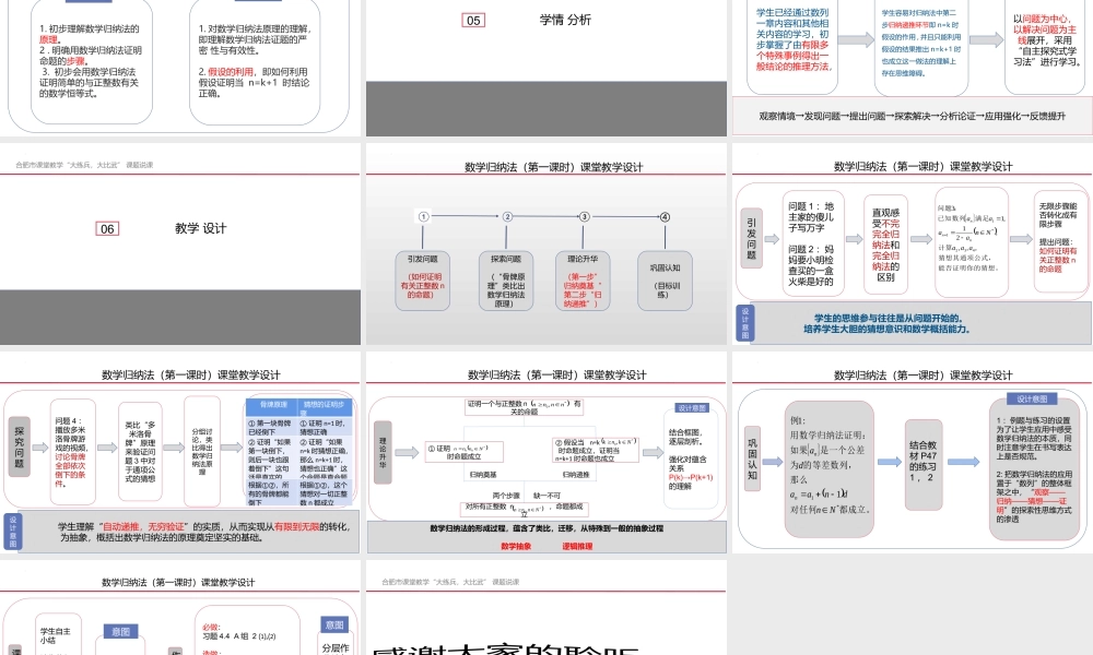 4.4数学归纳法（第一课时）说课课件-2021-2022学年高二下学期数学人教A版（2019）选择性必修第二册.pptx
