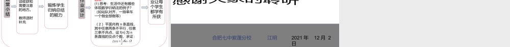4.4数学归纳法（第一课时）说课课件-2021-2022学年高二下学期数学人教A版（2019）选择性必修第二册.pptx