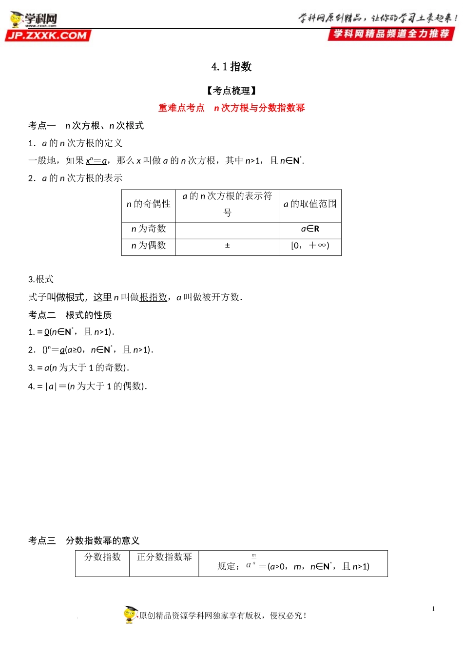 4.1 指数-2022-2023学年高一数学《考点•题型•技巧》精讲与精练高分突破系列（人教A版2019必修第一册）.docx_第1页