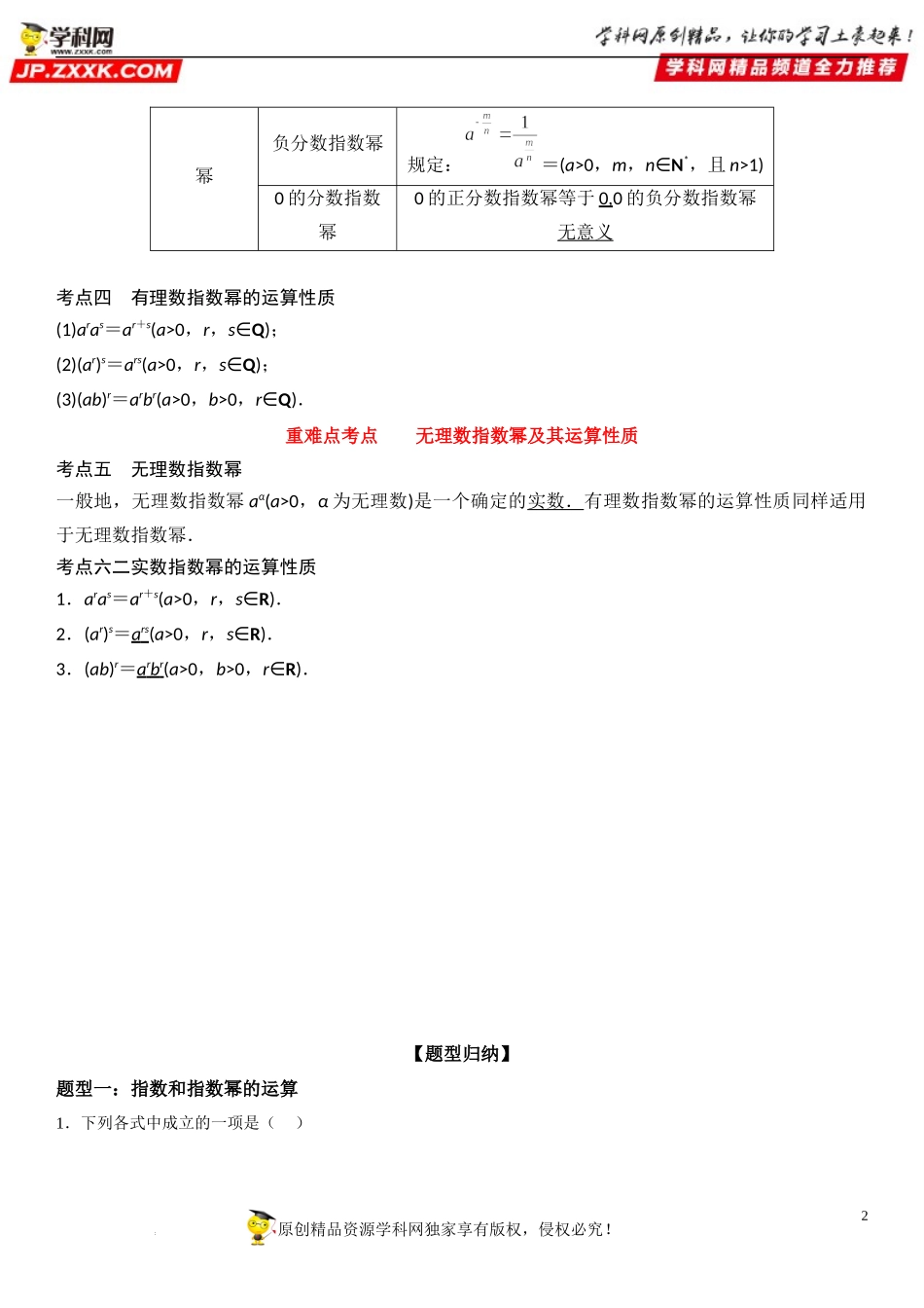 4.1 指数-2022-2023学年高一数学《考点•题型•技巧》精讲与精练高分突破系列（人教A版2019必修第一册）.docx_第2页