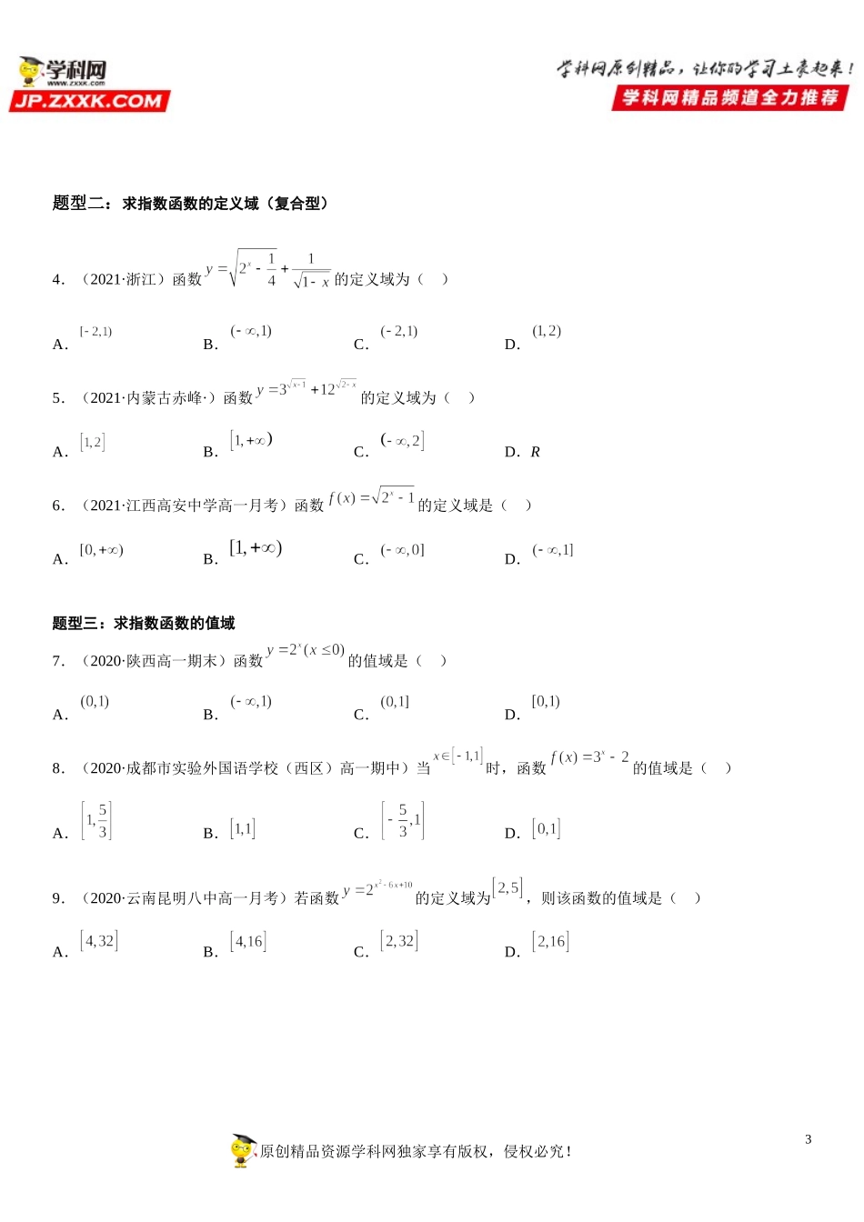 4.2 指数函数-2021-2022学年高一数学《考点•题型 •技巧》精讲与精练高分突破（人教A版2019必修第一册）.doc_第3页