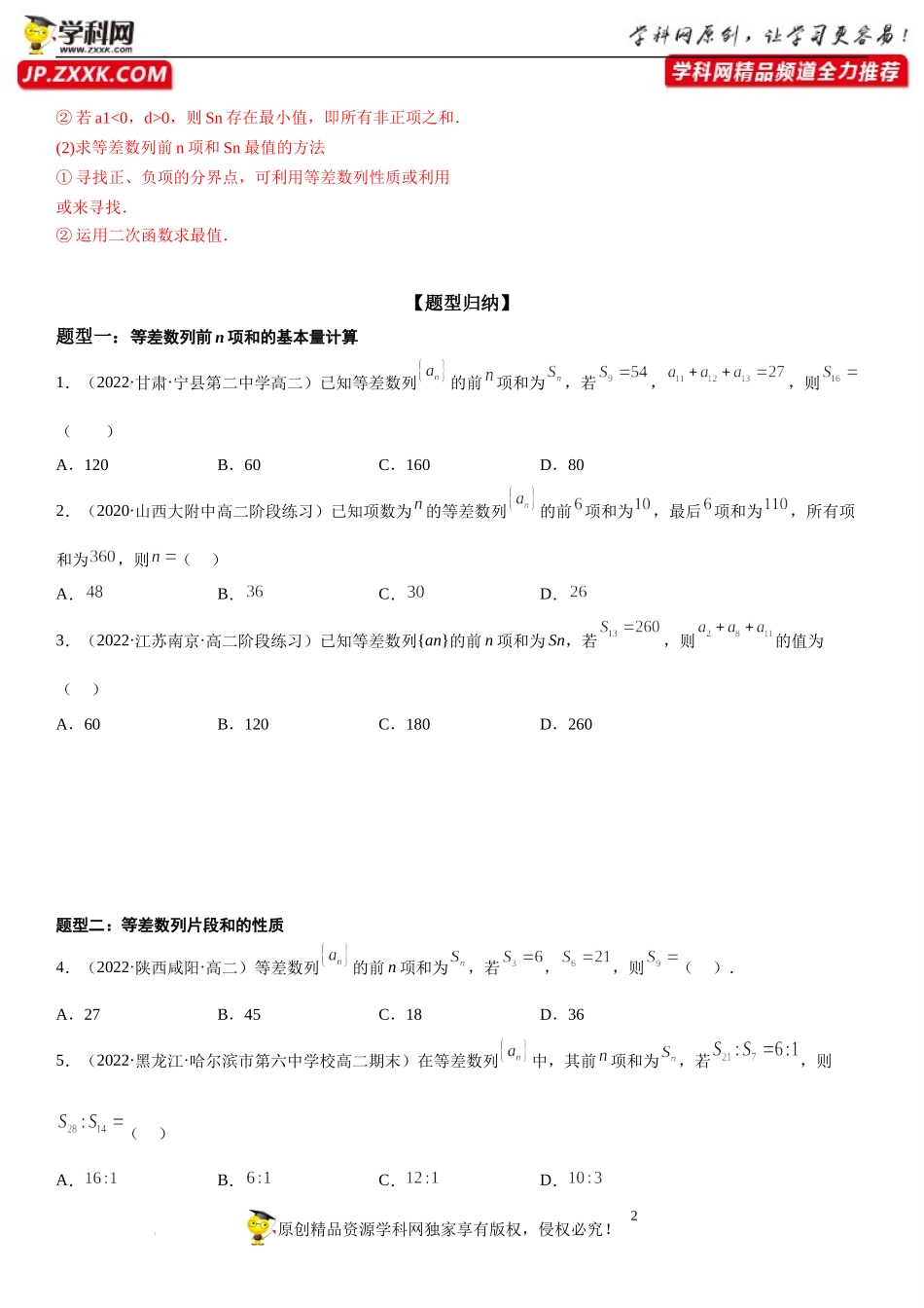 4.2.2 等差数列的前n项和公式-2022-2023学年高二数学《考点•题型 •技巧》精讲与精练高分突破系列（人教A版2019选择性必修第二册）.docx_第2页
