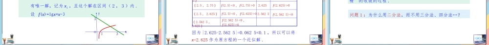 4.5.2 函数的应用(二)（第二课时课件）-2023-2024学年高一数学同步备课《知识•素养•思维》精讲课件（人教A版2019必修第一册）.pptx