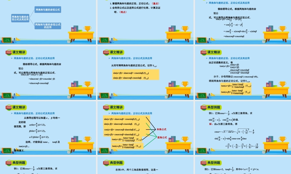 4.2.2两角和与差的正弦、正切公式及其应用-2020-2021学年高一数学同步精美课件（北师大版2019必修第二册）.pptx