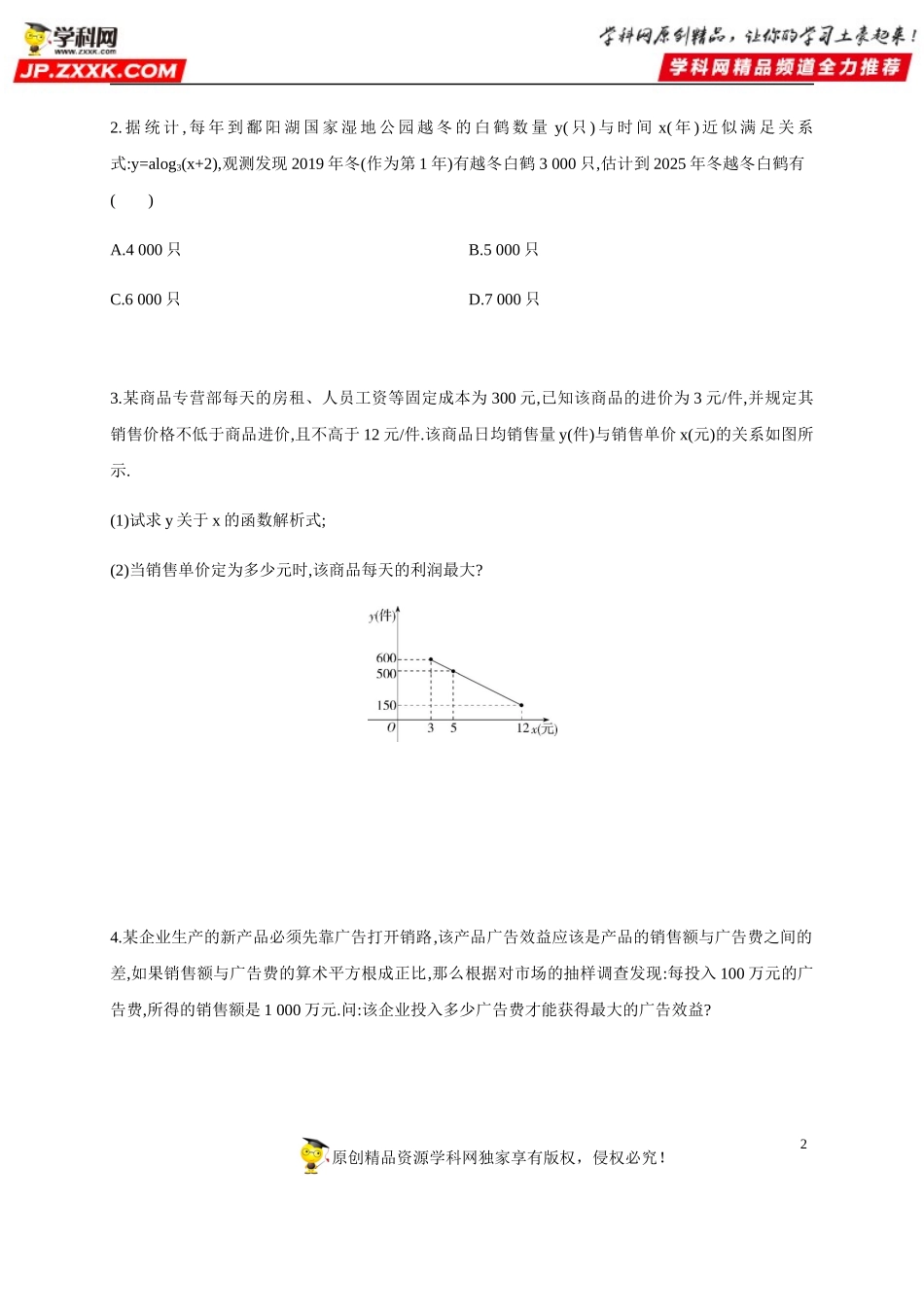 4.5.3 函数的应用（二）(3)—函数模型的应用-2020-2021学年高一数学同步练习和分类专题教案（人教A版2019必修第一册）.docx_第2页