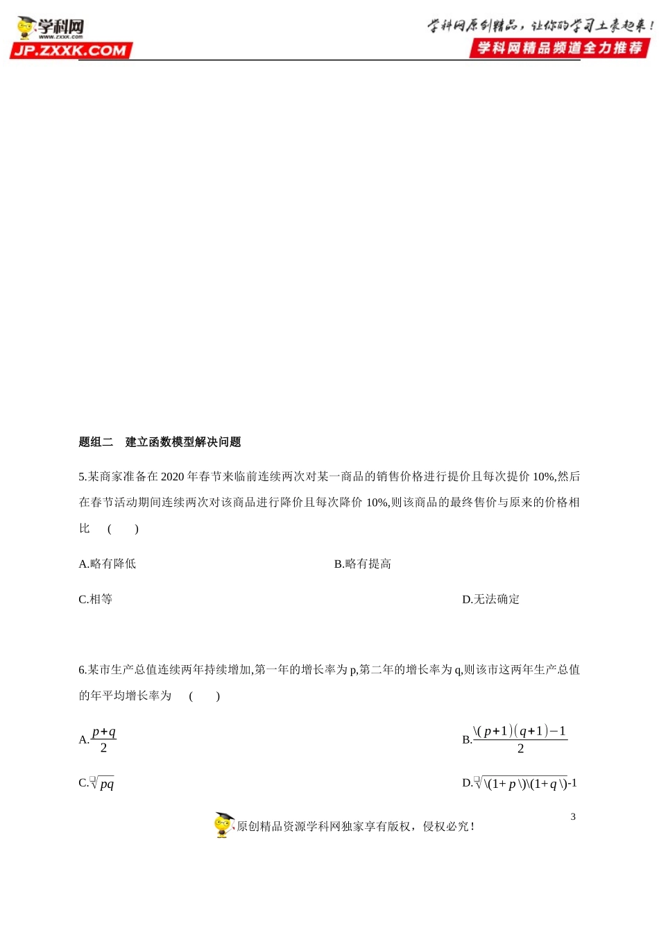 4.5.3 函数的应用（二）(3)—函数模型的应用-2020-2021学年高一数学同步练习和分类专题教案（人教A版2019必修第一册）.docx_第3页