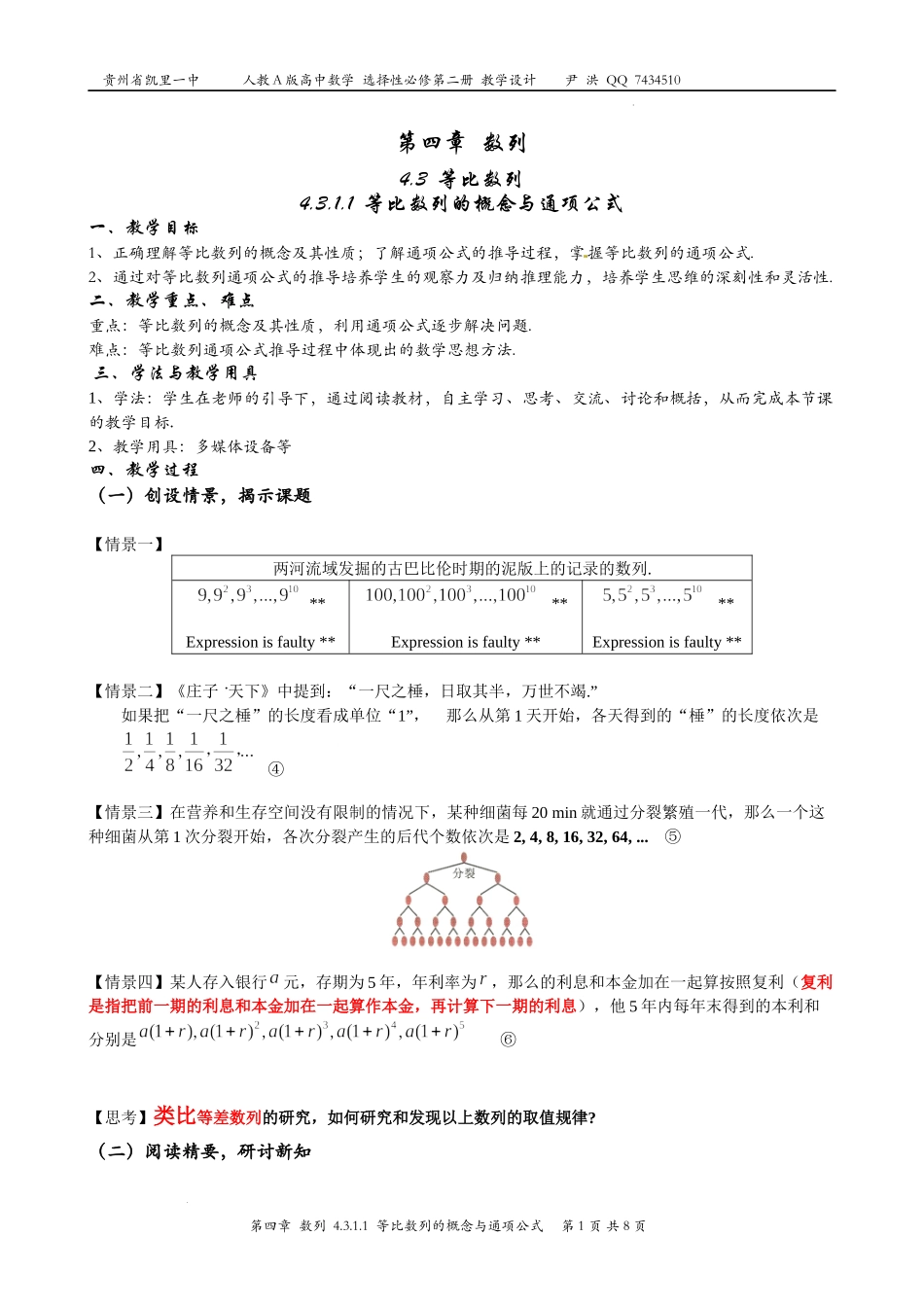 4.3.1 等比数列的概念与通项公式教案——2022-2023学年高二上学期数学人教A版（2019）选择性必修第二册.docx_第1页