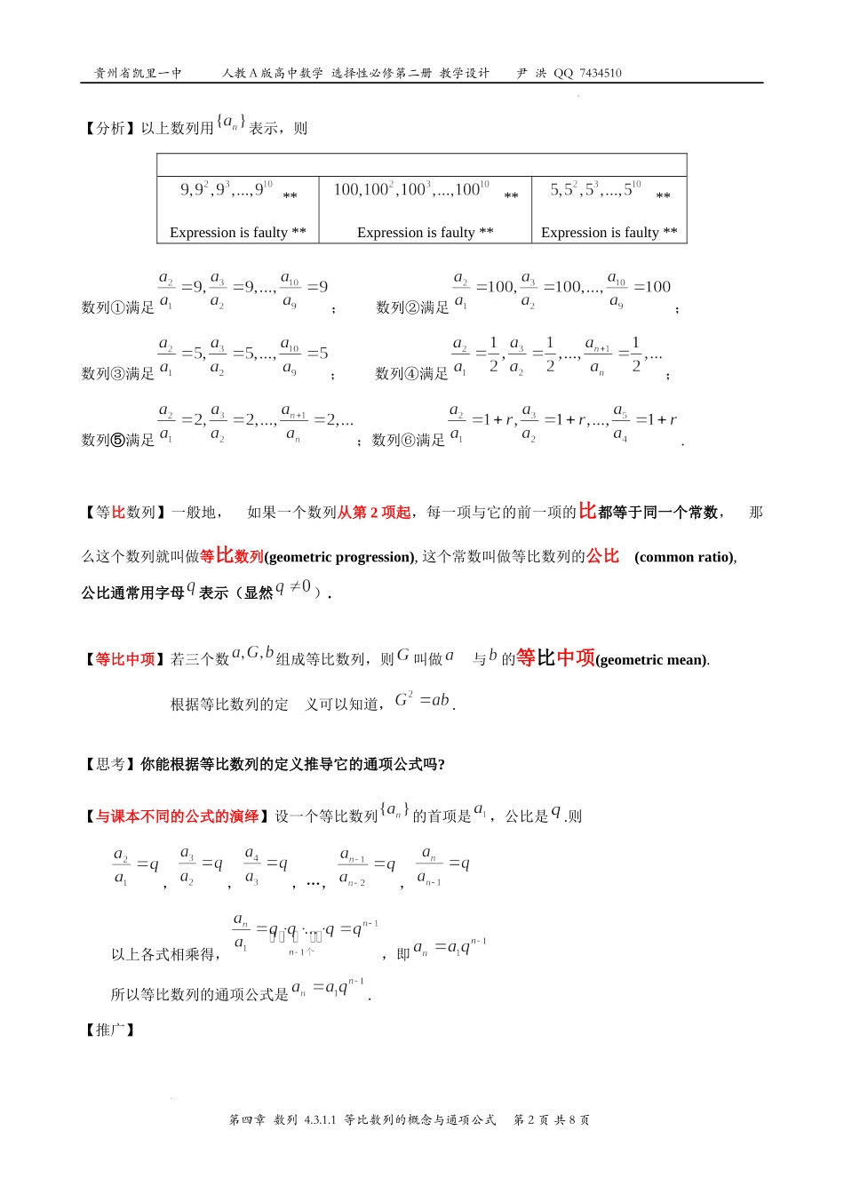 4.3.1 等比数列的概念与通项公式教案——2022-2023学年高二上学期数学人教A版（2019）选择性必修第二册.docx_第2页