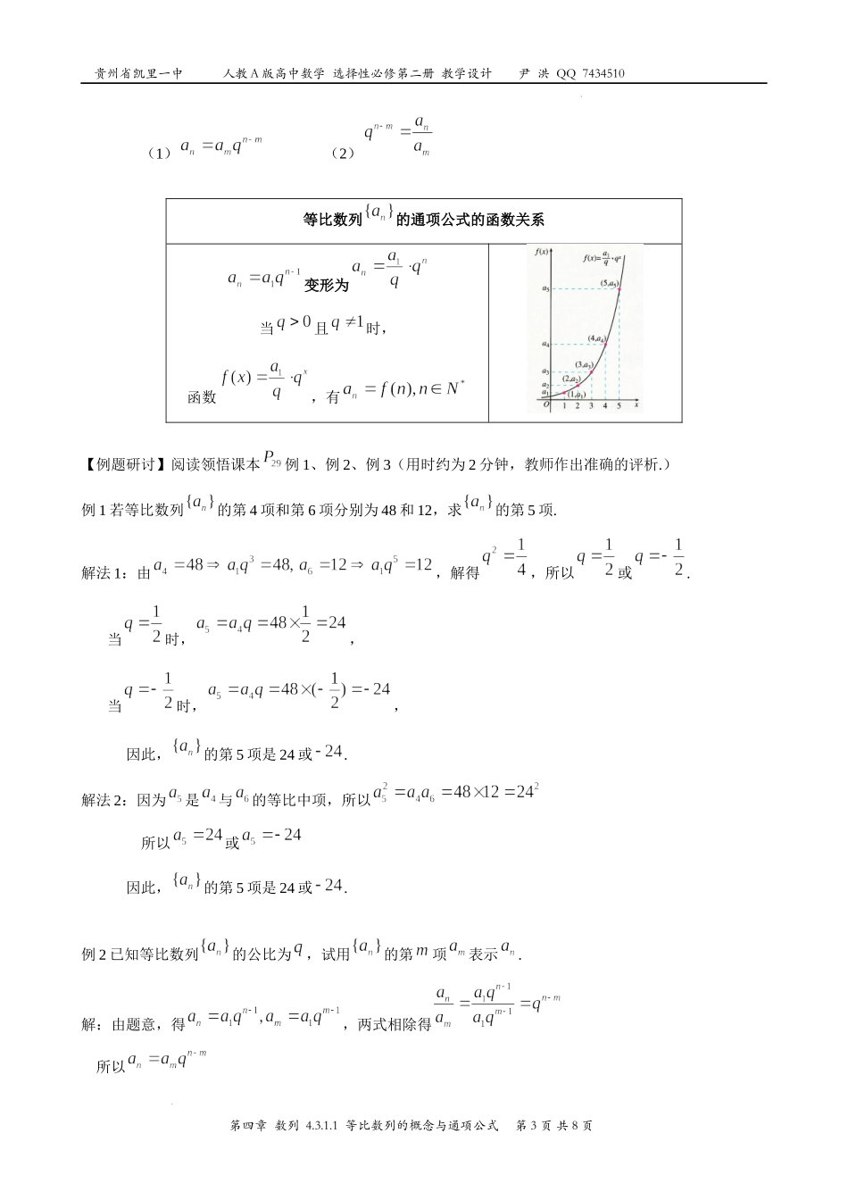 4.3.1 等比数列的概念与通项公式教案——2022-2023学年高二上学期数学人教A版（2019）选择性必修第二册.docx_第3页